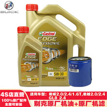别克(BUICK)原厂机油机滤全合成小保养套餐4S店配套dexos 君威/君越2.02.4/-极护5L套餐