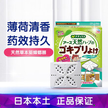 日本进口安速天然防蟑螂器4个入安速蚂蚁药 天然草本4枚入