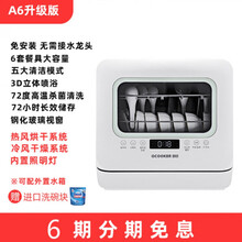 小米有品 圈厨洗碗机全自动家用台式免安装小型一体6套烘干智能刷碗机 6套【升级版】