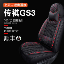 广汽传祺GS3汽车坐垫座套17 18 19 20 21年新老款专用全包围夏季四季通用冰丝凉座椅套垫 【全皮款】+四季通用+【时尚红】 2021年21款传祺GS3