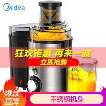 美的榨汁机家用渣汁分离原汁机不锈钢多功能料理机果汁机智能