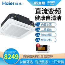 海尔(Haier)空调天花机3匹中央空调商用3p吸顶智能空调 直流变频健康自清洁 2级能效 6年保修 KFRd-72QW/DAH22直流变频健康自清洁