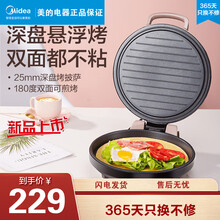 美的（Midea）美的电饼铛档家用电饼铛双面加热煎烙薄饼锅烤机双面加热加大自动多功能 玫瑰金
