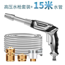 小米生态同款洗车水枪高压水泵家用汽车工具冲车喷头水管软管伸缩自来水抢神器 【升级15米套餐】水枪+3个金属接头+15米水管