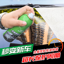【汽车软性车蜡】可令 手喷蜡上光驱水液体蜡白色车黑色通用打蜡去污修复水晶棕榈蜡美容新车必备 车蜡