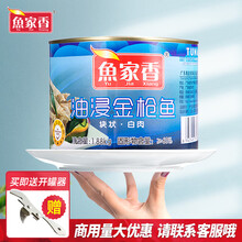 鱼家香 油浸金枪鱼罐头大罐装1880g吞拿鱼大容量商用即食代餐沙拉 1880g油浸金枪鱼*1罐