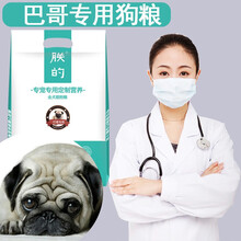 【巴哥犬专用狗粮】10斤5斤朕的狗粮幼犬成犬美毛亮毛补钙去泪痕天然粮巴哥犬狗粮巴哥狗粮八哥犬奶糕 10斤
