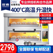 世麦(WORWHEAT)商用烤箱大型电烤炉西点烘焙蛋糕披萨面包月饼土司蛋挞烘炉多功能燃气考箱焗炉 二层二盘烤箱380V