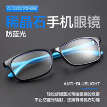 择初稀晶石手机眼镜 儿童防蓝光近视眼镜男女款 防辐射玩电脑护目镜保护眼睛 升级版稀晶石防蓝光眼镜