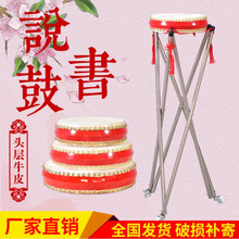 牛皮说书鼓 789寸鼓毽鼓架京东西河京韵东北梅花大鼓快板戏曲板鼓-定制款 7寸+6条腿不锈钢鼓架+鼓棒鸳鸯板