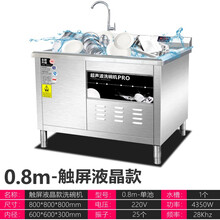 超声波洗碗机商用饭店小型餐厅用大容量全自动食堂酒店洗菜刷碗机 0.8米液晶触屏轻奢款