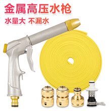 志通 金属高压洗车水枪套装 家用刷车水管水带 汽车洗车器工具公司清洁园艺喷水浇花 (25米 金属水枪水带套装)无礼包