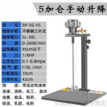 气动搅拌机致美5加仑手动升降式液体化工胶水油墨油漆涂料搅拌器可第 SP-5G-FS-5加仑-配三叶式
