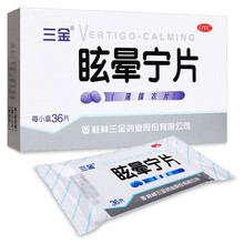 桂林三金眩晕宁片0.38g18片治疗眩晕症的药头晕的药可选购〔眩晕停症药非胶囊颗粒 祛湿利肝治疗头晕头昏疲倦：36片