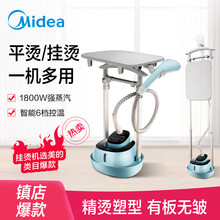 美的（Midea）挂烫机家用智能六档2L双杆180°卧室平烫熨斗蒸汽挂烫机双杆手持熨烫机电熨斗 【】平挂一体