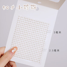 Y舞台化妆脸贴眼妆贴钻珍珠钻六一儿童节珍珠贴化妆面贴水钻面部小贴钻眼睛眼角装饰泪钻眉心美甲圣诞亮钻 小珍珠一张 可能有瑕疵珍珠哦