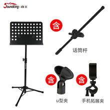 音王（Soundking）乐谱架曲谱架吉他古筝琴谱架小提琴台谱琴谱架 S40乐谱架+麦克风杆+直播手机夹