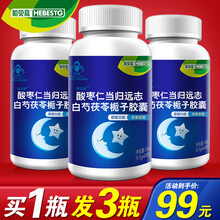 【3瓶装】哈贝高改善睡眠酸枣仁胶囊成人中年老人失眠多梦安眠中药胶囊养神助眠