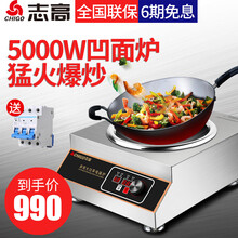 志高（CHIGO） 商用电磁炉凹面5000W大瓦锅灶饭堂酒店商业电磁炉灶 5000W凹面电磁炉