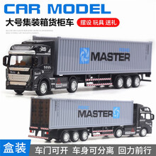 中麦微 汽车运输车 合金回力集装箱货柜双层平板车拖头大卡车轿运车油罐车模型男孩儿童玩具生日礼物 黑色合金车头 集装箱货柜车（箱式货车）