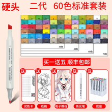 法卡勒二代马克笔套装48/60/72色双头FINECOLOUR酒精油性速干学生美术绘画动漫设计彩笔 标准60色
