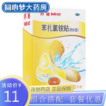 强生邦廸(BAND-AID) 创口贴防水创可贴100片 透气阻菌护创防水创可贴 邦迪 药用_防水型_ 3盒装【60片】