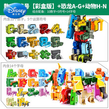 迪士尼（Disney） 生日礼物数字变形玩具金刚男孩百变机器人合体汽车战队字母5恐龙6儿童抖音同款 数字变形15个+字母变形【14个字母A-N】