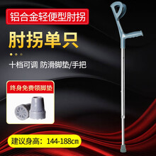 医用拐杖老人拐棍腋下捌双拐防滑轻便手杖四脚拐仗助行器骨折拐扙 肘拐（单只）