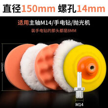 汽车打蜡抛光机羊毛轮自粘平面波浪盘海绵球美容工具 精品软边6寸M14[手电钻/M14 抛光机]6件套