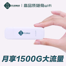 中国移动 【激活送700G】纯流量上网卡不限速无限流量卡USB卡托车载热点随身wifi路由器流量卡 79元包1500G流量+4G随身Ufi+插电即用