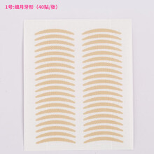 ANGEL’S MAGICAL EYE 蕾丝双眼皮贴局部贴变状不反光防汗隐形透气多款型号肉色 月牙形400贴