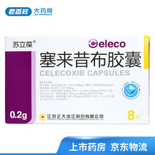 正大天晴 苏立葆 塞来昔布胶囊 0.2g*8粒 缓解骨成人类 风湿急性疼痛强直性 脊柱炎 1盒