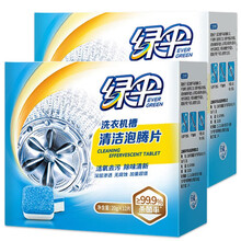 绿伞 洗衣机槽清洁剂125g*3袋 全自动滚筒内筒内胆波轮洗衣液清洗剂去污粉液除垢剂 衣机槽清洁泡腾片20g*12片*2盒