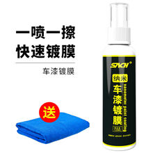 汽车车漆漆面水晶喷雾剂喷车镀晶液镀晶手喷 小瓶车漆剂送毛巾