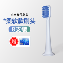 电动牙刷头适配小米家贝医生bet-c01/Dr-Bei C1/C2/C3/S7替换通用 柔软款刷头8支 (小米专用)