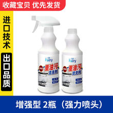 抽油烟机清洗剂泡沫除油剂厨房重油烟净强力一喷净去油污清洁剂 增强油污净【加强喷头】 2瓶