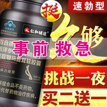 [安全不反弹】西洋参淫羊藿配小蓝片性用品口服雄性激素配男性勃起无力保健品威哥补精固精丸海狗丸速效药 赠品