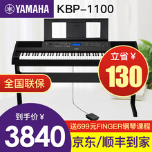 YAMAHA雅马哈电钢琴KBP1100/2100电子数码钢琴儿童成人初学88键重锤 新品KBP1100主机+木架+单踏板＋官方标配