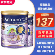 京东国际	
【JD快递 香港直邮】港版安满Anmum孕妇奶粉孕前孕期产妇孕妈奶粉 哺乳期授乳期奶粉 p1孕期奶粉 800g/装