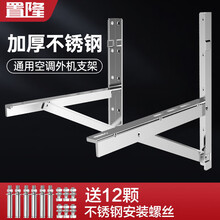 置隆 空调外机支架 大1匹1.5 2 3P 格力奥克斯美的小米空调加厚304不锈钢通用外机挂架托架子 【2P】承重400公斤+12颗不锈钢螺丝