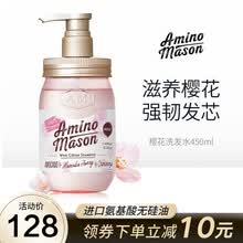 Amino Mason 洗发水 京东