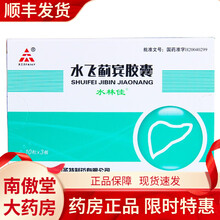 水林佳 水飞蓟宾胶囊 35mg*30粒/盒 用于急慢性肝炎、脂肪肝的肝功能异常的恢复 5盒装