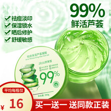 资莱皙祛痘补水保湿芦荟凝胶膏舒缓晒后修护淡化痘印 600g（共2罐）