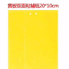 暖居客 粘虫板大号加厚黄板诱虫板灭小飞虫双面强力粘虫板黄色农用盆栽粘虫板杀虫剂花卉绿植驱虫灭果蝇粘板 20张黄板20*10cm
