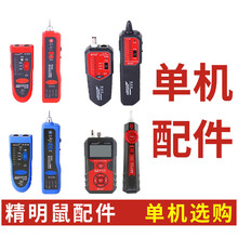 益立琛NF-801R/B寻线仪268发射器858C接收器308抗干扰无噪音主机辅机配件专卖免开票巡线 如需其他型号 请联系客服