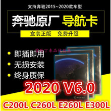 奔驰导航卡适用于奔驰C级C260L C200L GLA GLC260 E300L SD导航卡地图卡原 图片色