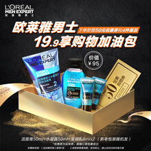 欧莱雅(LOREAL)男士水能保湿护肤体验装-人气单品悦享体验礼-（须单独购买才返券）