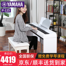 YAMAHA雅马哈电钢琴P125B/WH 便携式88键重锤成人 儿童专业演奏智能数码电子钢琴P115 P125WH白色主机+原装木架+三踏板+全套配件