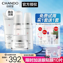 自然堂护肤品套装美白淡化斑套装 雪润祛斑水乳套装补水保湿 去黄抑黑提亮肤色 化妆品全套 4.洁面+水+乳+面霜【美白淡化斑四件套】