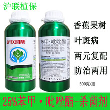 沪联植保 凯靓 25%苯甲·吡唑脂 苯醚甲环唑吡唑醚菌酯 悬浮剂农药 防治香蕉果树叶斑病农用杀菌剂 500克/瓶*1瓶